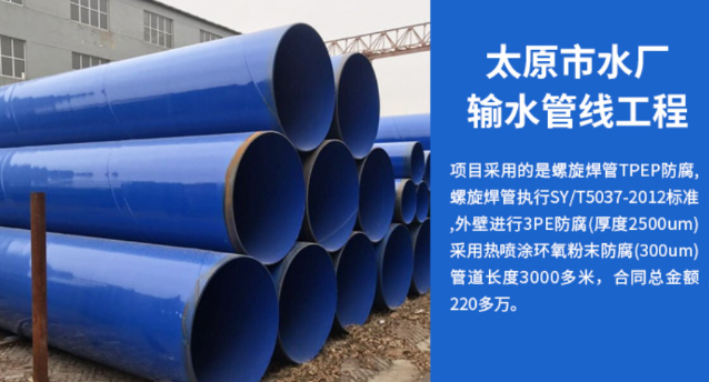 长沙太原市输水管厂工程